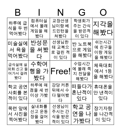 🏫 해랑중 빙고 🏫 Bingo Card