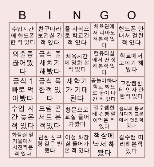 상봉중학교 Bingo Card