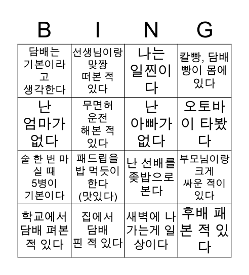 패륜아+일찐 빙고 Bingo Card