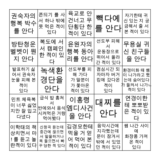 현대청운중학교 빙고 Bingo Card