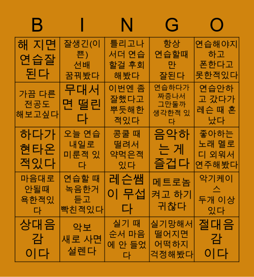 🎶 음대 입시 빙고 🎶 Bingo Card