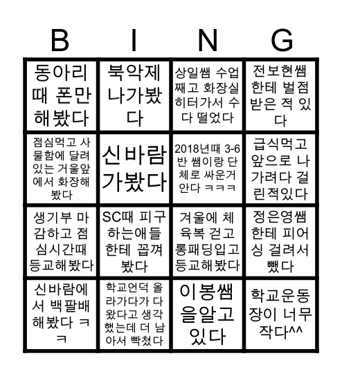 ❤️❤️북악중학교❤️❤️ Bingo Card