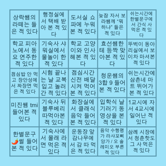 제1회 한별 빙고 Bingo Card