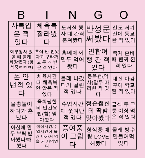 증평여중 Bingo Card