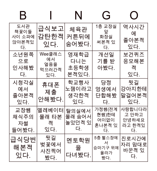 당정중 BINGO Card