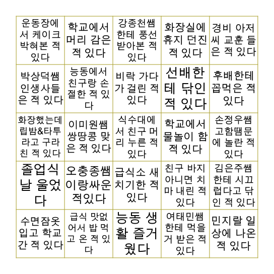 능동 빙고 Bingo Card