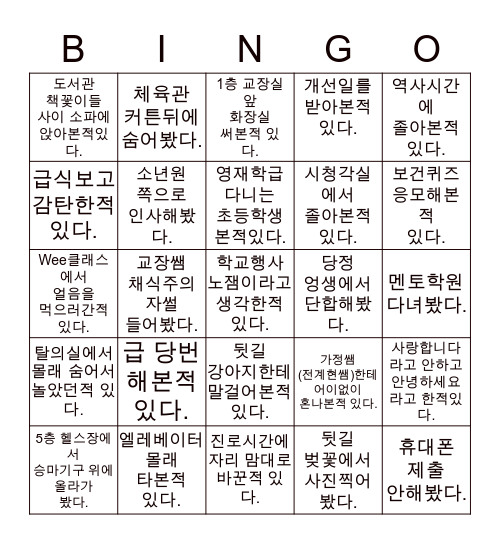 당정중 BINGO Card