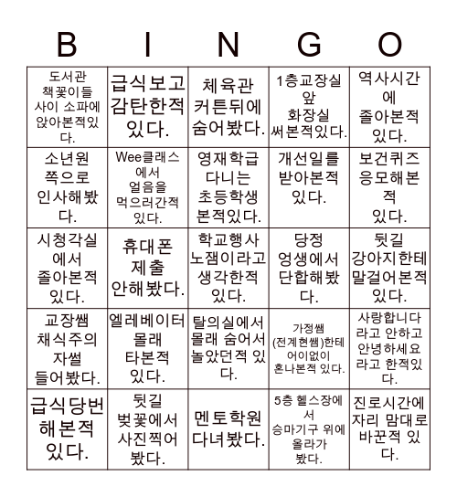 당정중 BINGO Card