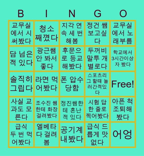 상모중 빙고 Bingo Card