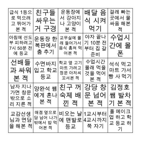 논산여자고등학교 Bingo Card