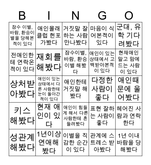 연애빙고 Bingo Card