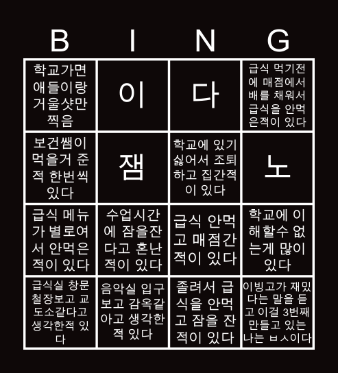 ㅅㅂ 세번째 빙고 세무고임 Bingo Card