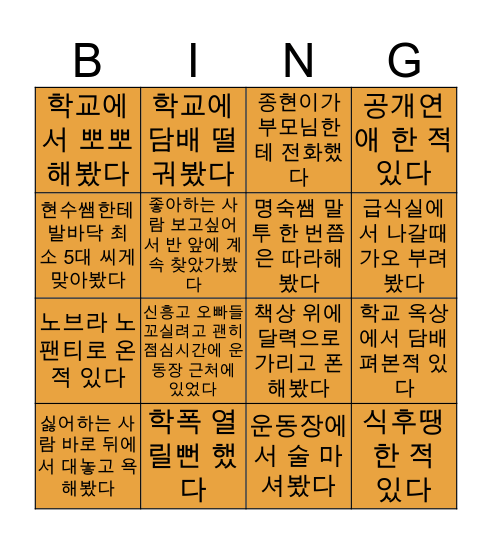 제대로 된 신흥 빙고 Bingo Card