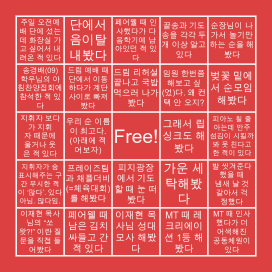 한동성가대 시험단계 Bingo Card