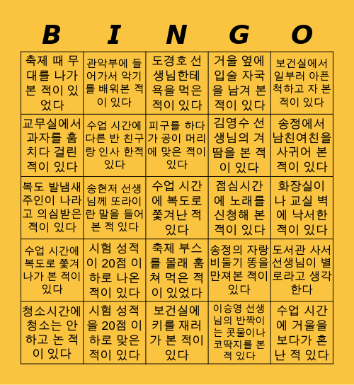 송정중 빙고 📝 Bingo Card