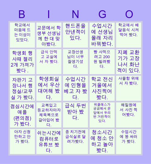 인천부흥고등학교 BINGO Card