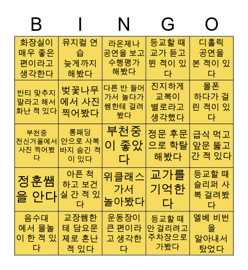 부천중학교 빙고 Bingo Card