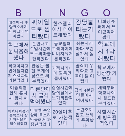 🌈 화 신 중 학 교 🌈 Bingo Card