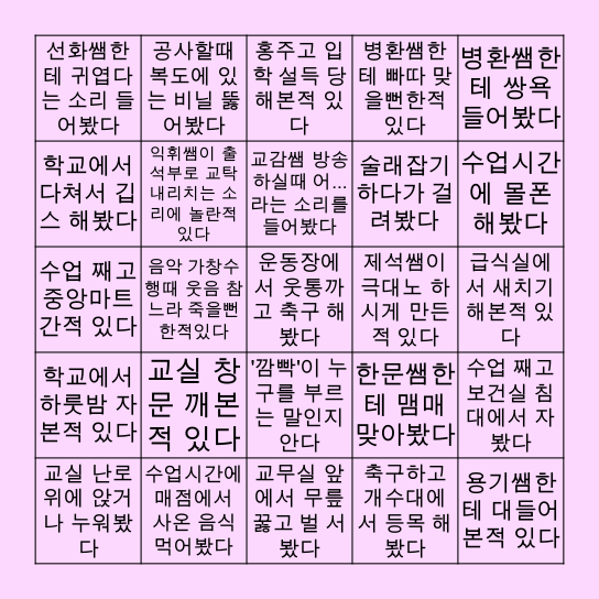 홍주중학교 빙고 Bingo Card