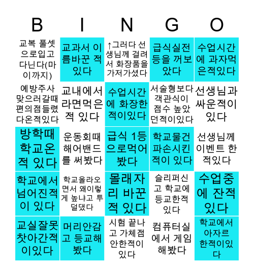 인제중 빙고 Bingo Card