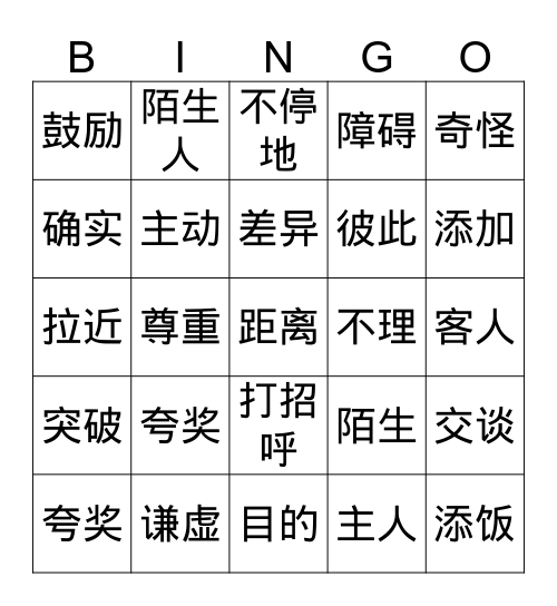 听力练习 Bingo Card