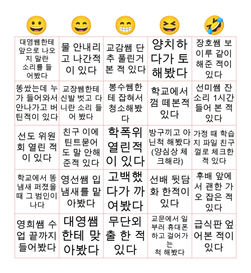 해남중 빙고 🏫 Bingo Card