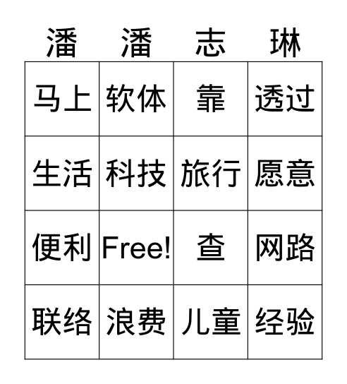 第一学期 复习复习  一 Bingo Card