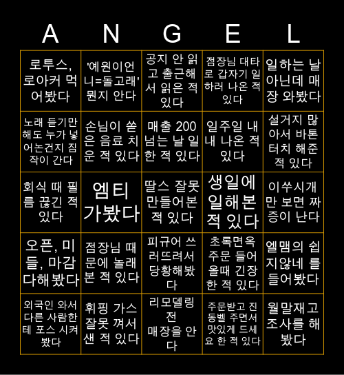 엔제리너스 빙고 Bingo Card