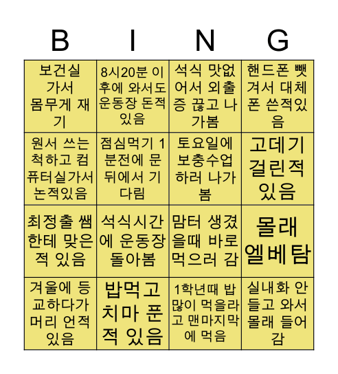 죽변고 빙고 ^_^* Bingo Card