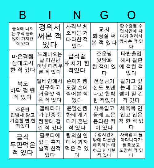 광주서광중학교 Bingo Card
