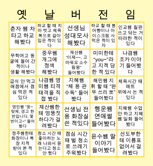 무학여중 빙고 Bingo Card