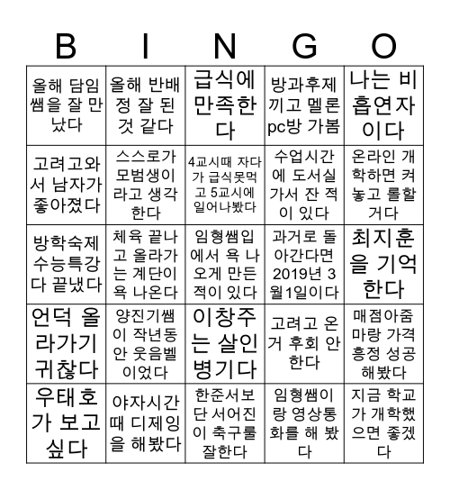 고려고려고려고 Bingo Card