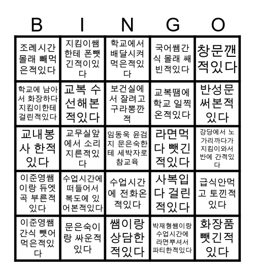 문여중 빙고판 Bingo Card