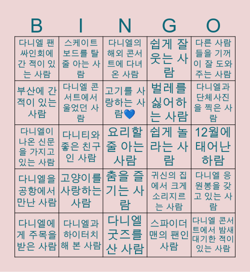 KANG DANIEL’S BINGO Card