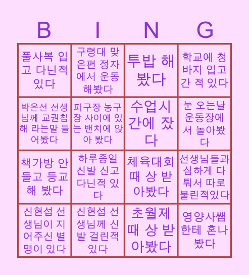 ღ 초월중학교 ღ Bingo Card