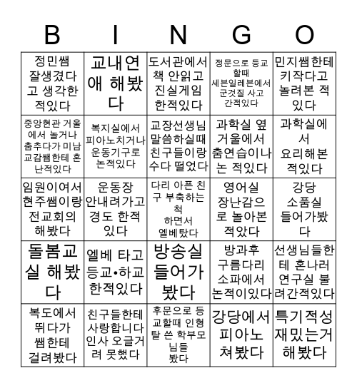 금빛초등학교 Bingo Card