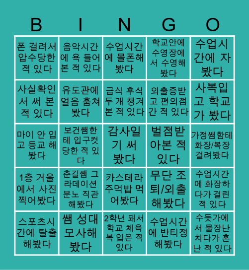 청주대성중학교 Bingo Card