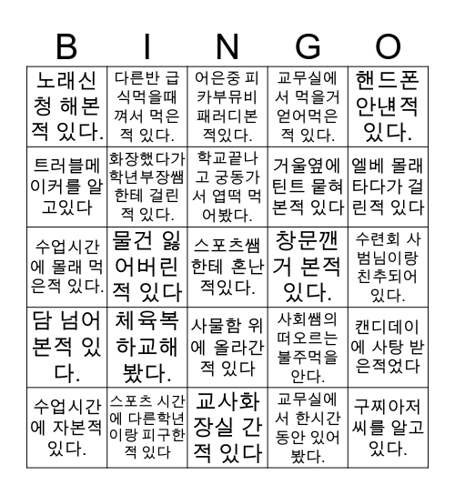 어은중학교 빙고 Bingo Card