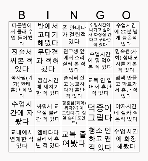 덕산중학교 빙고 !! Bingo Card