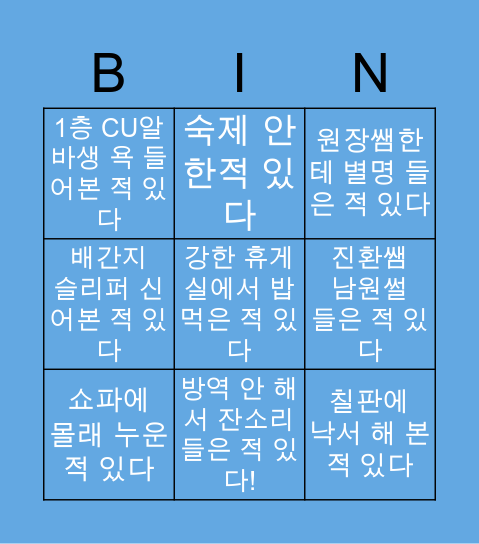 강한둥이 빙고 Bingo Card