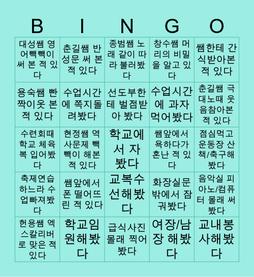 청주대성중 Bingo Card