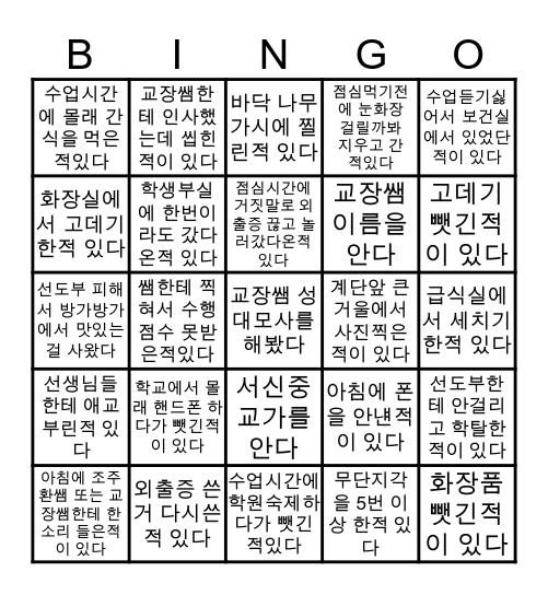 서신중학교 빙고! Bingo Card