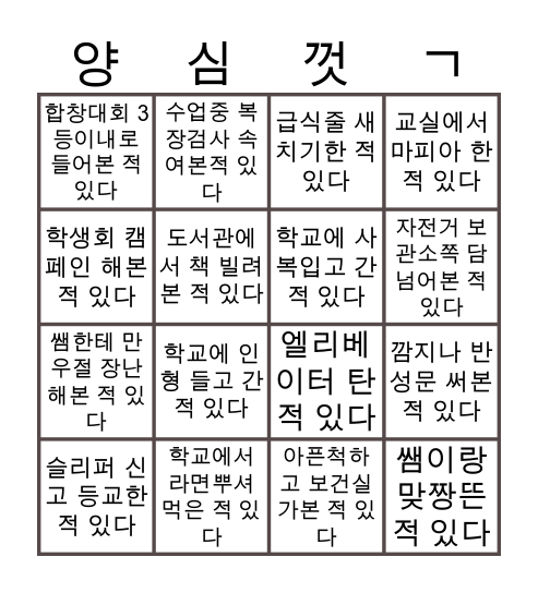 비전중 빙고 Bingo Card