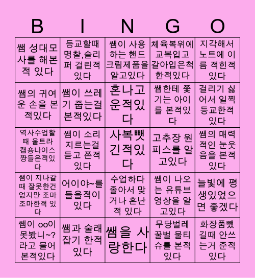 하늘빛 번외편-박경하쌤 Bingo Card