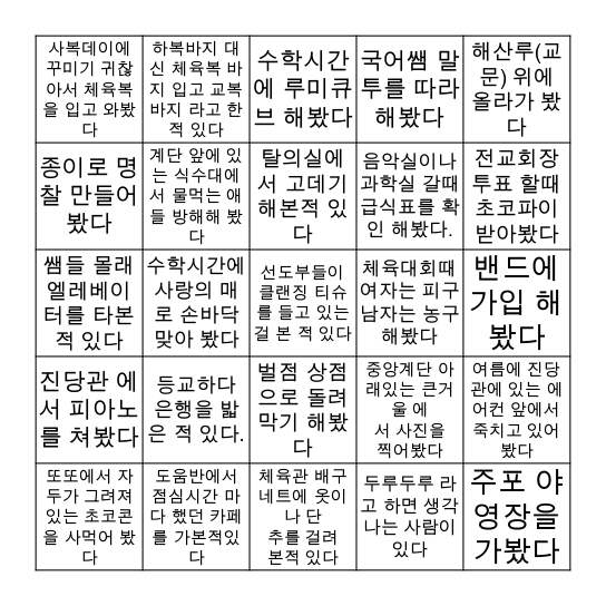 보령중학교 Bingo Card