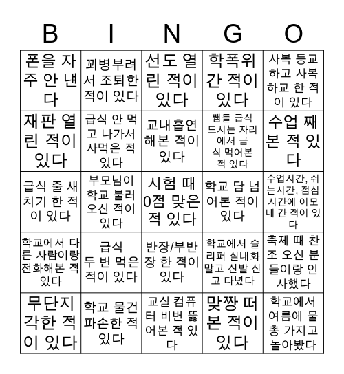 상인천중학교 Bingo Card
