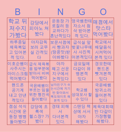 보문고 빙고 졸업생 ver. Bingo Card