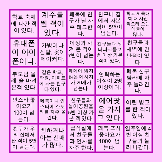 인싸 빙고 Bingo Card