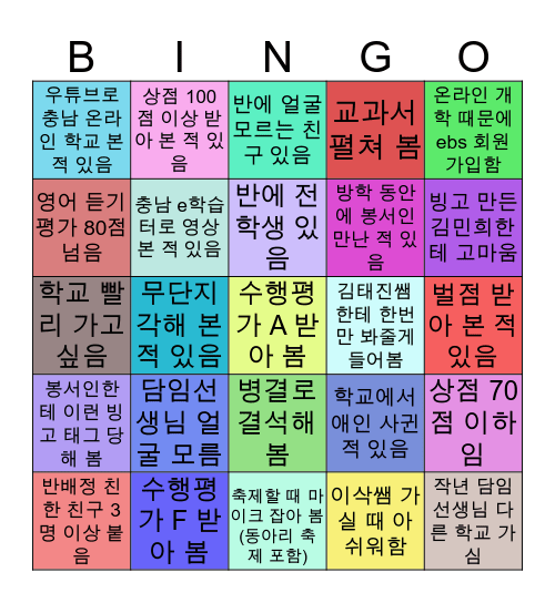 🤗 봉서중 빙고 🤗 Bingo Card