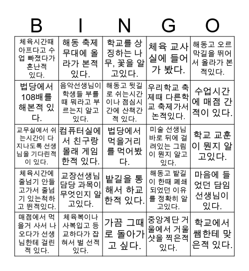 해동 BINGO! Bingo Card